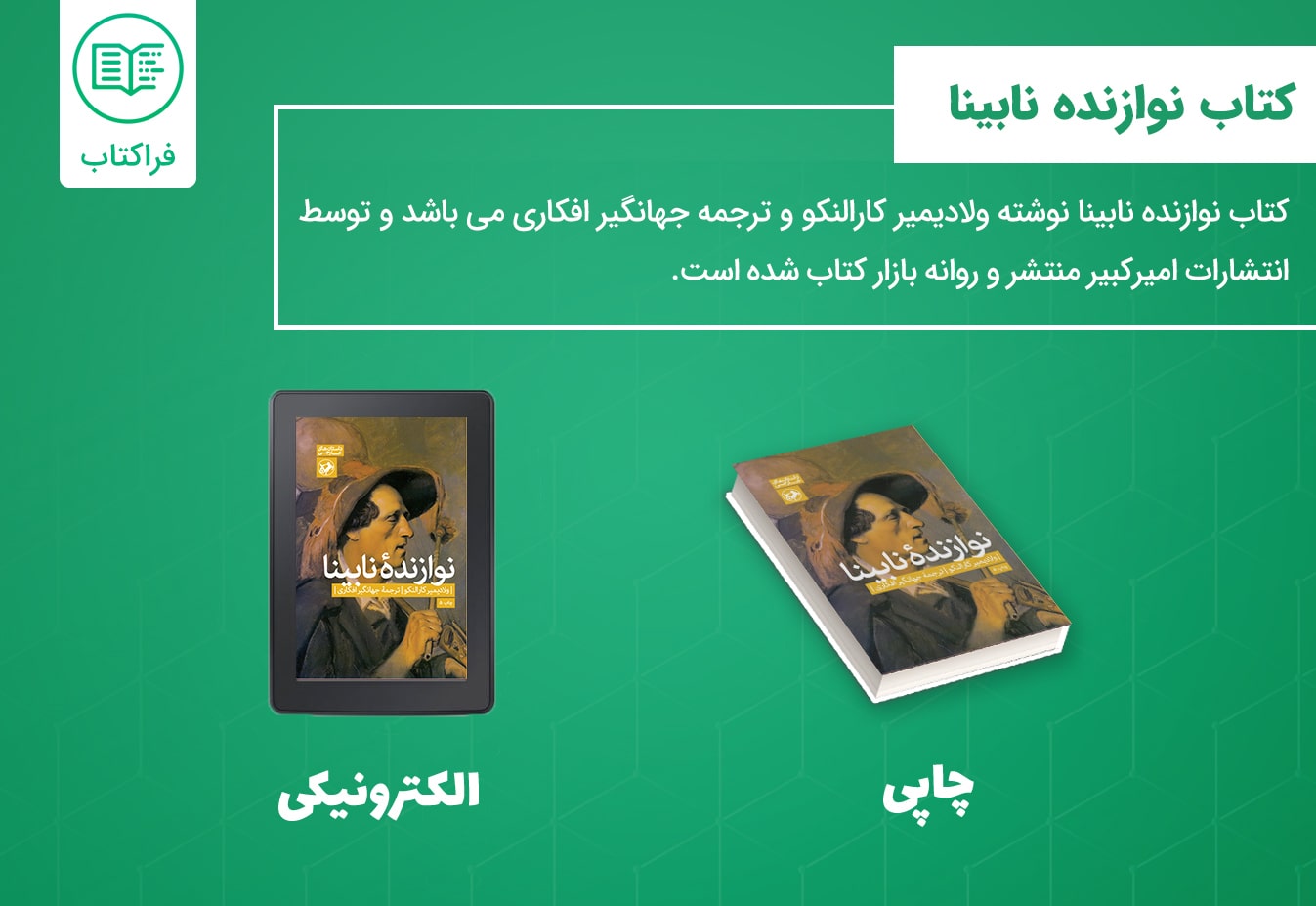 دانلود کتاب نوازنده نابینا